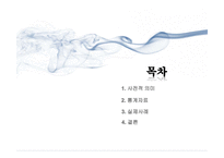 [정보격차] 스마트폰 소득격차-2