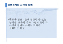 [정보격차] 스마트폰 소득격차-4