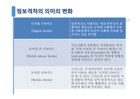 [정보격차] 스마트폰 소득격차-5