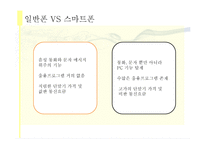 [정보격차] 스마트폰 소득격차-7
