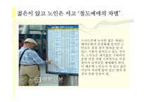 [정보격차] 스마트폰 소득격차-13