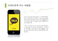 [정보격차] 스마트폰 소득격차-16