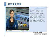 [정보격차] 스마트폰 소득격차-17