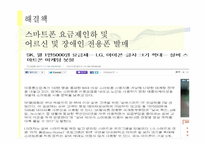 [정보격차] 스마트폰 소득격차-19