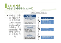 [정보격차] 스마트폰 소득격차-20