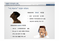눈높이 리더십 레포트-4