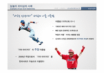 눈높이 리더십 레포트-6