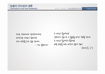 눈높이 리더십 레포트-14