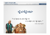 눈높이 리더십 레포트-15