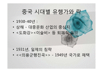 중국 유행가와 락-4