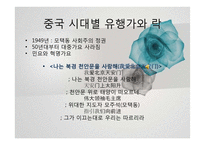 중국 유행가와 락-6