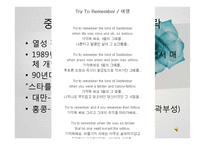 중국 유행가와 락-9