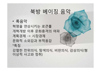 중국 유행가와 락-15