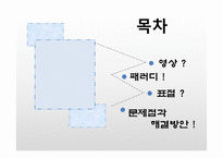 패러디와 표절의 문제점과 해결방안-2