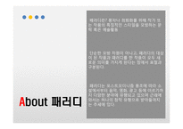 패러디와 표절의 문제점과 해결방안-6
