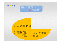 패러디와 표절의 문제점과 해결방안-7