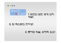 패러디와 표절의 문제점과 해결방안-9