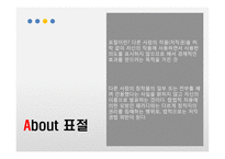 패러디와 표절의 문제점과 해결방안-19