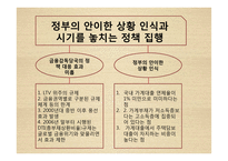 우리나라 가계부채 및 해결방안-5