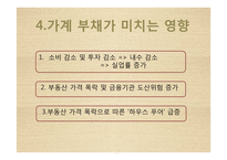 우리나라 가계부채 및 해결방안-10