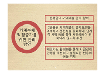 우리나라 가계부채 및 해결방안-12
