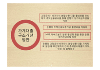 우리나라 가계부채 및 해결방안-13