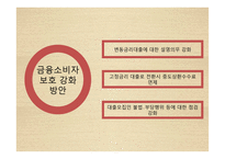 우리나라 가계부채 및 해결방안-14