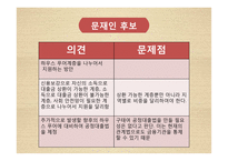 우리나라 가계부채 및 해결방안-17