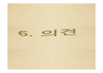 우리나라 가계부채 및 해결방안-18