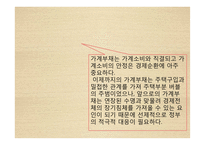 우리나라 가계부채 및 해결방안-19