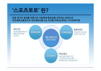 스포츠 도박 레포트-2