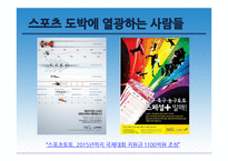 스포츠 도박 레포트-3