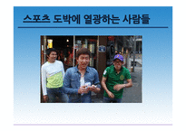 스포츠 도박 레포트-4