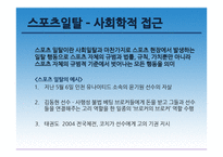 스포츠 도박 레포트-6