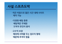 스포츠 도박 레포트-9