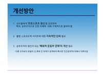 스포츠 도박 레포트-18