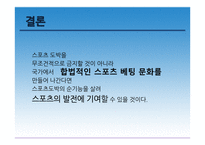 스포츠 도박 레포트-20