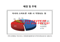 청소년 유해매체 -청소년의 음란물 접촉실태와 대처방안-5