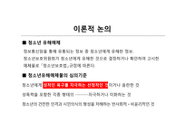 청소년 유해매체 -청소년의 음란물 접촉실태와 대처방안-9