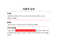 청소년 유해매체 -청소년의 음란물 접촉실태와 대처방안-10