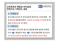 청소년 유해매체 -청소년의 음란물 접촉실태와 대처방안-16