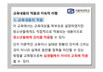 청소년 유해매체 -청소년의 음란물 접촉실태와 대처방안-20