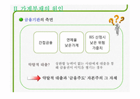 가계부채의 문제와 해결책-5