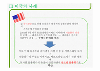 가계부채의 문제와 해결책-10