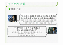 가계부채의 문제와 해결책-12