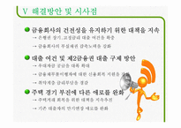 가계부채의 문제와 해결책-13