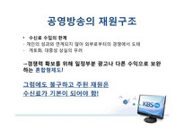KBS 수신료를 둘러싼 쟁점-7