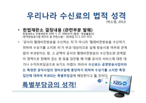 KBS 수신료를 둘러싼 쟁점-8