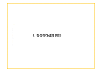 감성리더십 레포트-3