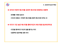 감성리더십 레포트-7